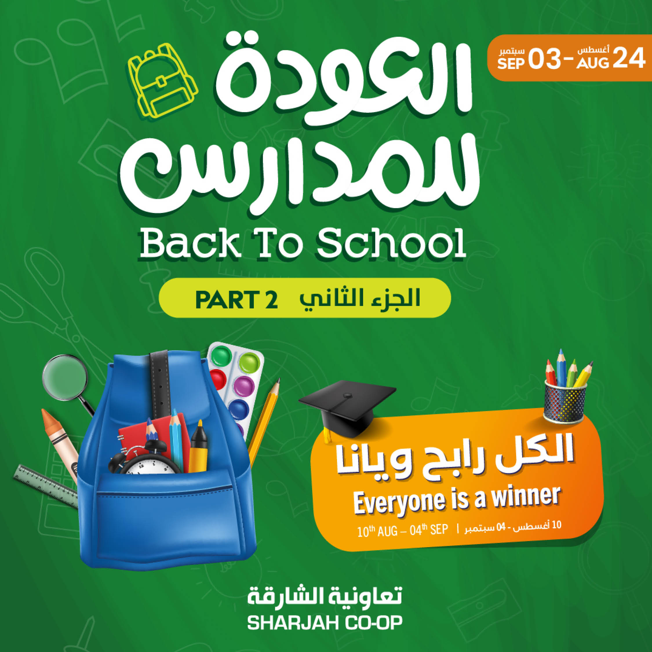 Back to school Offers 2